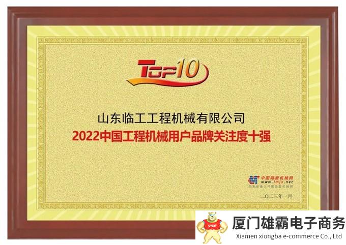 用户认可，山东临工荣登“2022中国工程机械用户品牌关注度十强”