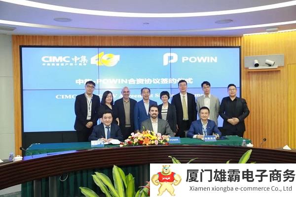 中集与美国POWIN成立合资公司，深化储能业务合作