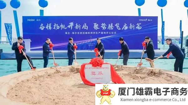 海立股份*携手海尔空调开建数智化压缩机互联工厂