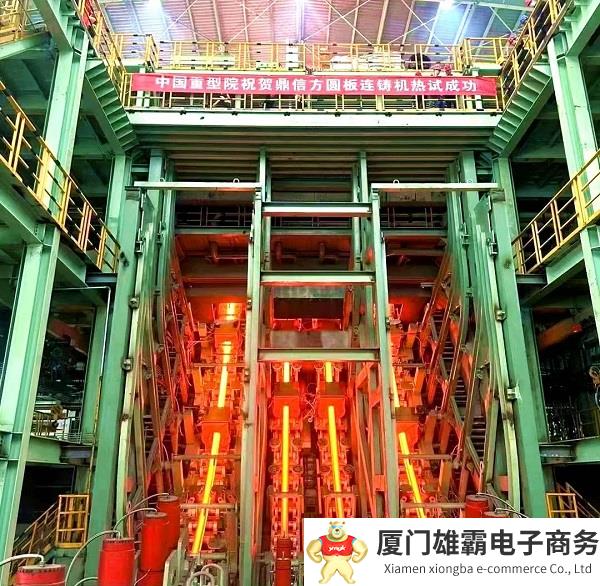 全球首台兼容小方圆坯、大方圆坯、厚板坯多功能连铸机一次热试成功