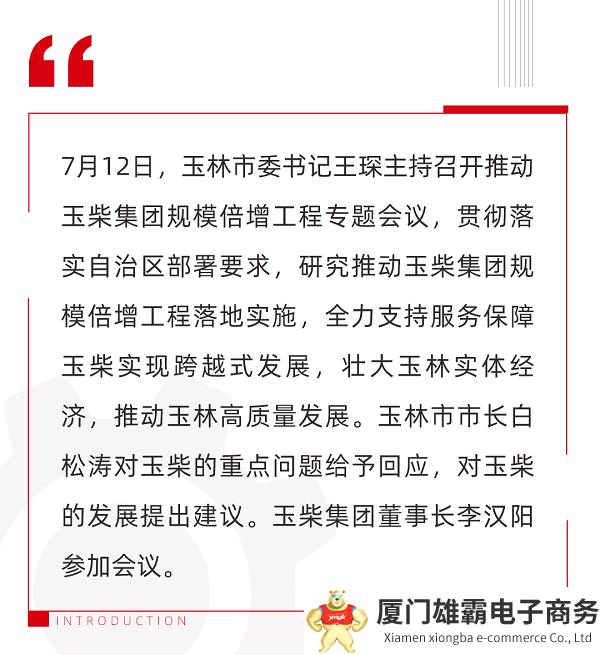 玉林市委书记王琛主持专题会，推动玉柴规模倍增工程实施