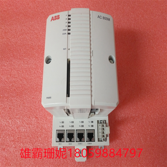  PM866K01 3BSE050198R1 ABB DCS控制系统