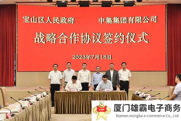 中集集团与上海市宝山区政府签署战略合作协议