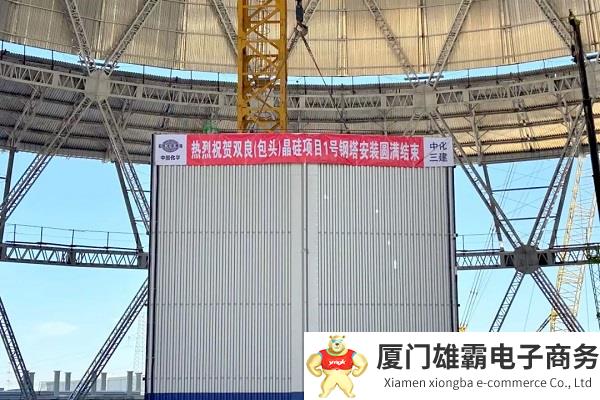 双良三期50GW单晶硅项目全钢结构间冷塔顺利封顶