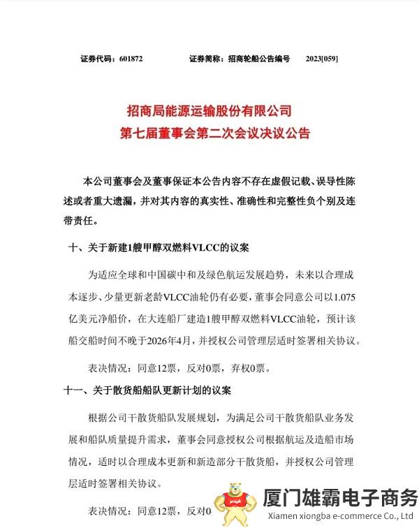 招商轮船将在大连船厂订造甲醇双燃料VLCC