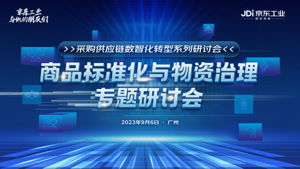 EMERSON XPE32252PBY031  以物资治理推动采购供应链全链数字化 京东工业持续投入行业商品标准共建