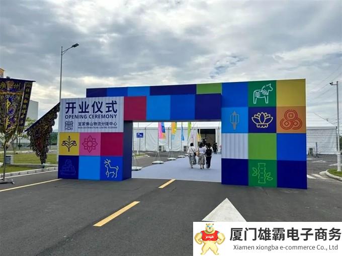 中集承建的宜家佛山物流分拨中心项目正式投用 家居物流提质增效进行时  ​