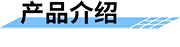 智慧水利可视化监控系统_水利视频监控解决方案-产品介绍