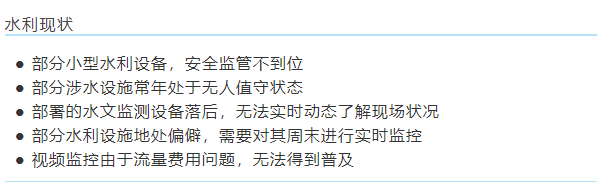 智慧水利可视化监控系统_水利视频监控解决方案现状