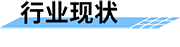 智慧水利可视化监控系统_水利视频监控解决方案-行业现状