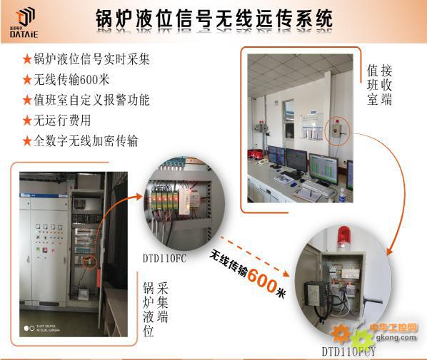 达泰 锅炉液位信号无线监测 --4-20mA模拟量数据无线采集传输模块